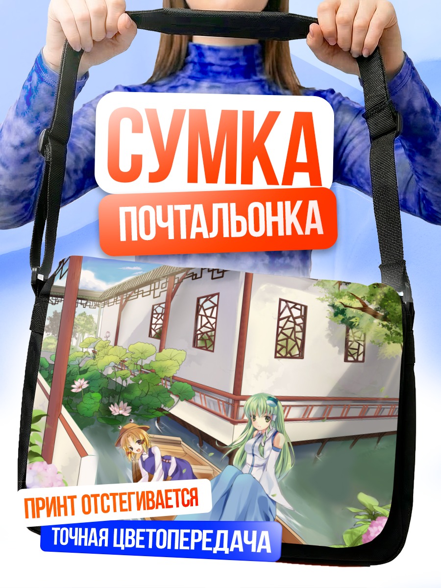 Сумка-почтальонка Санаэ Кочия в саду