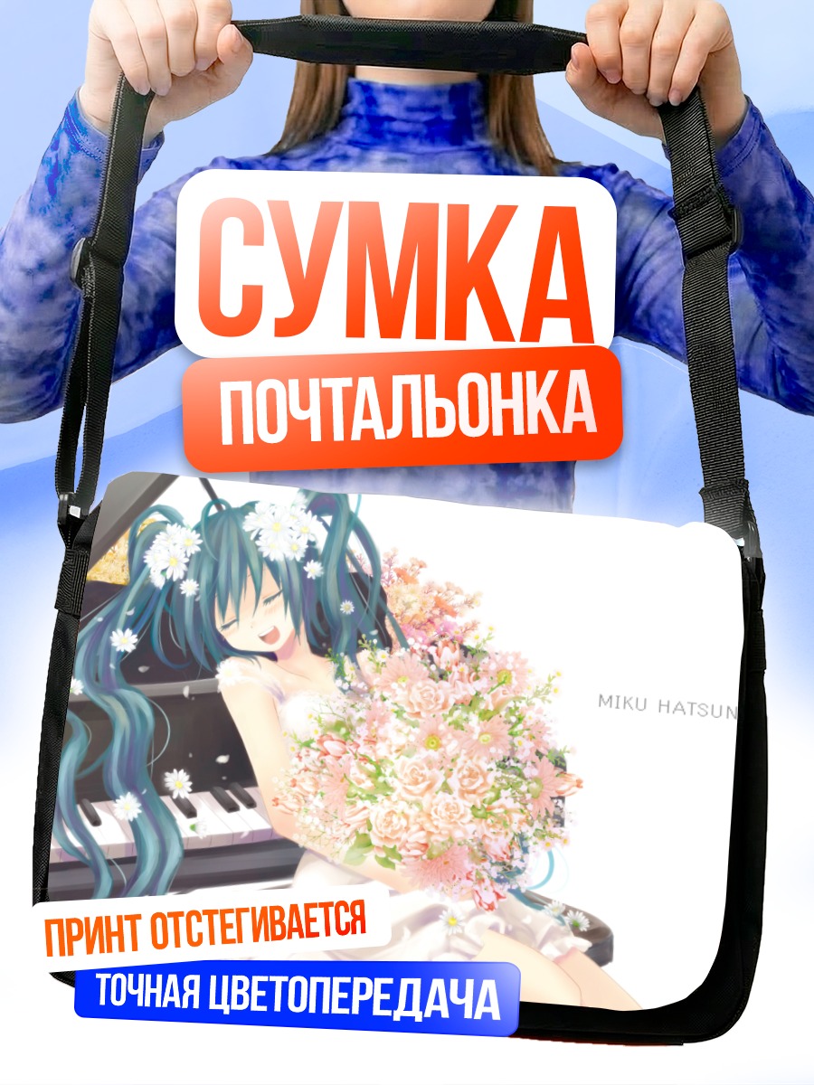 Сумка-почтальонка Мику Хацунэ с цветами