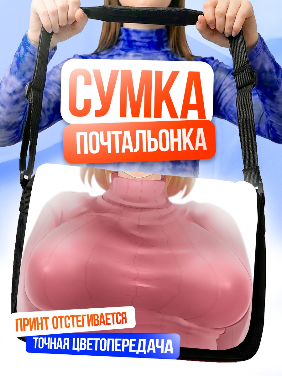 Сумка-почтальонка Девушка в розовом гольфе