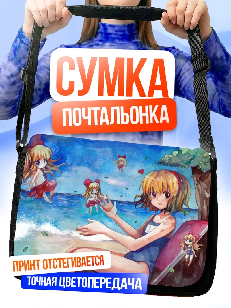 Сумка-почтальонка Алиса Маргатройд на пляже