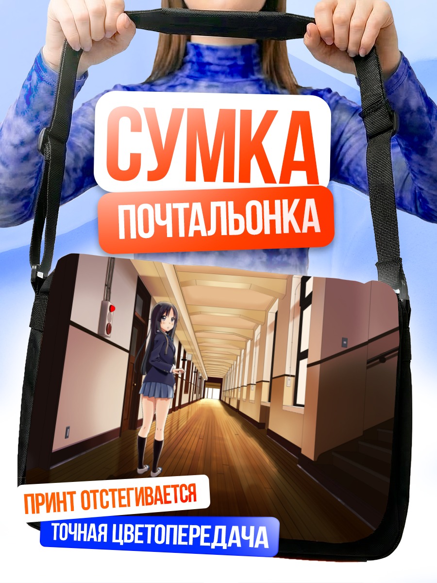 Сумка-почтальонка Мио Акияма в коридоре