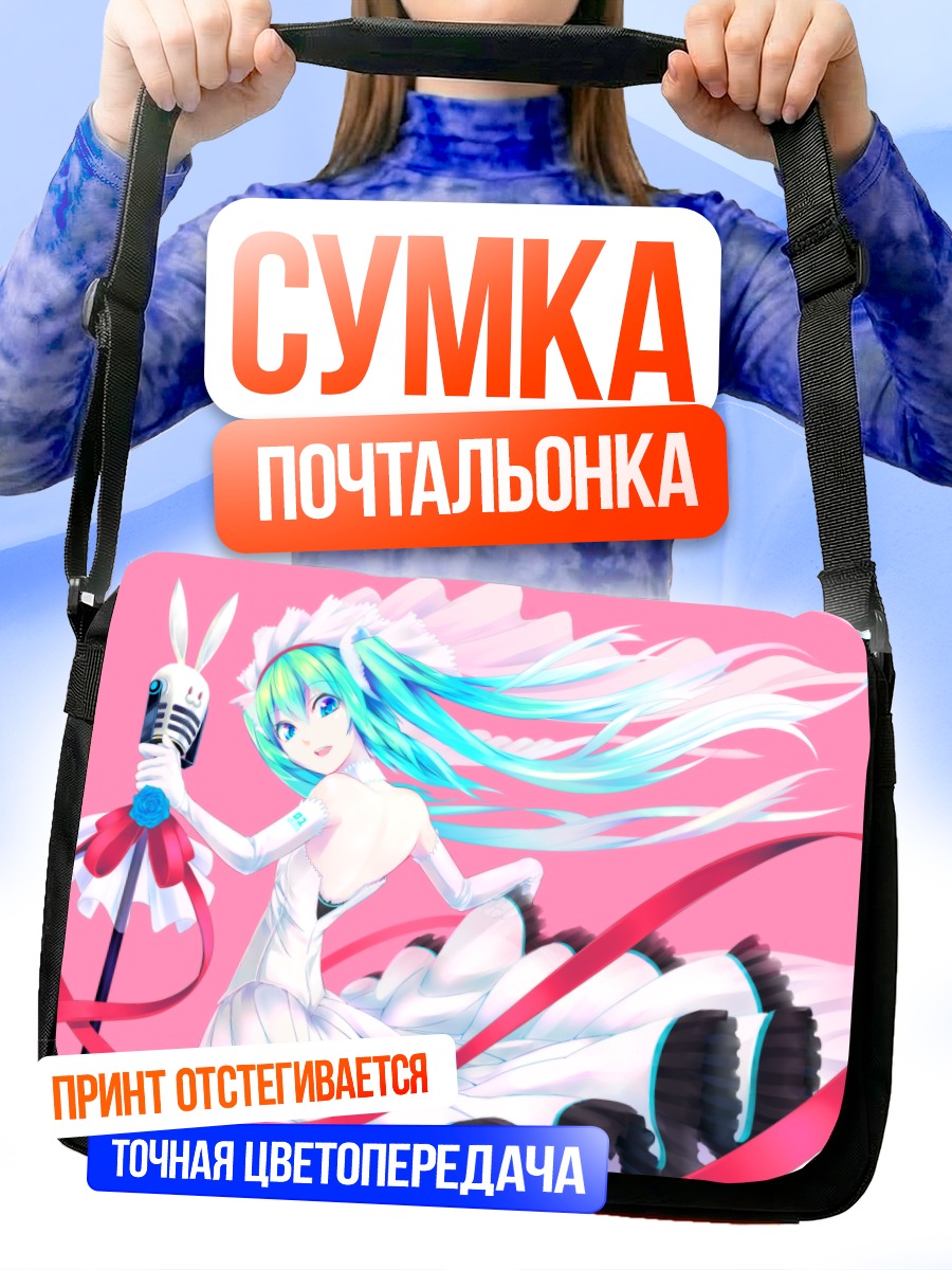 Сумка-почтальонка Мику Хацунэ в белом