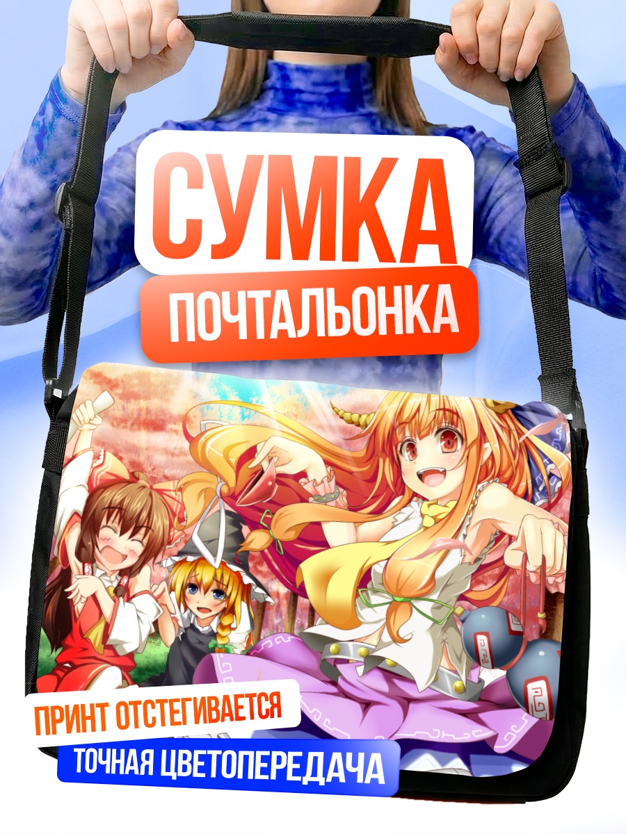 Сумка-почтальонка Рейму Хакурэй и подруги