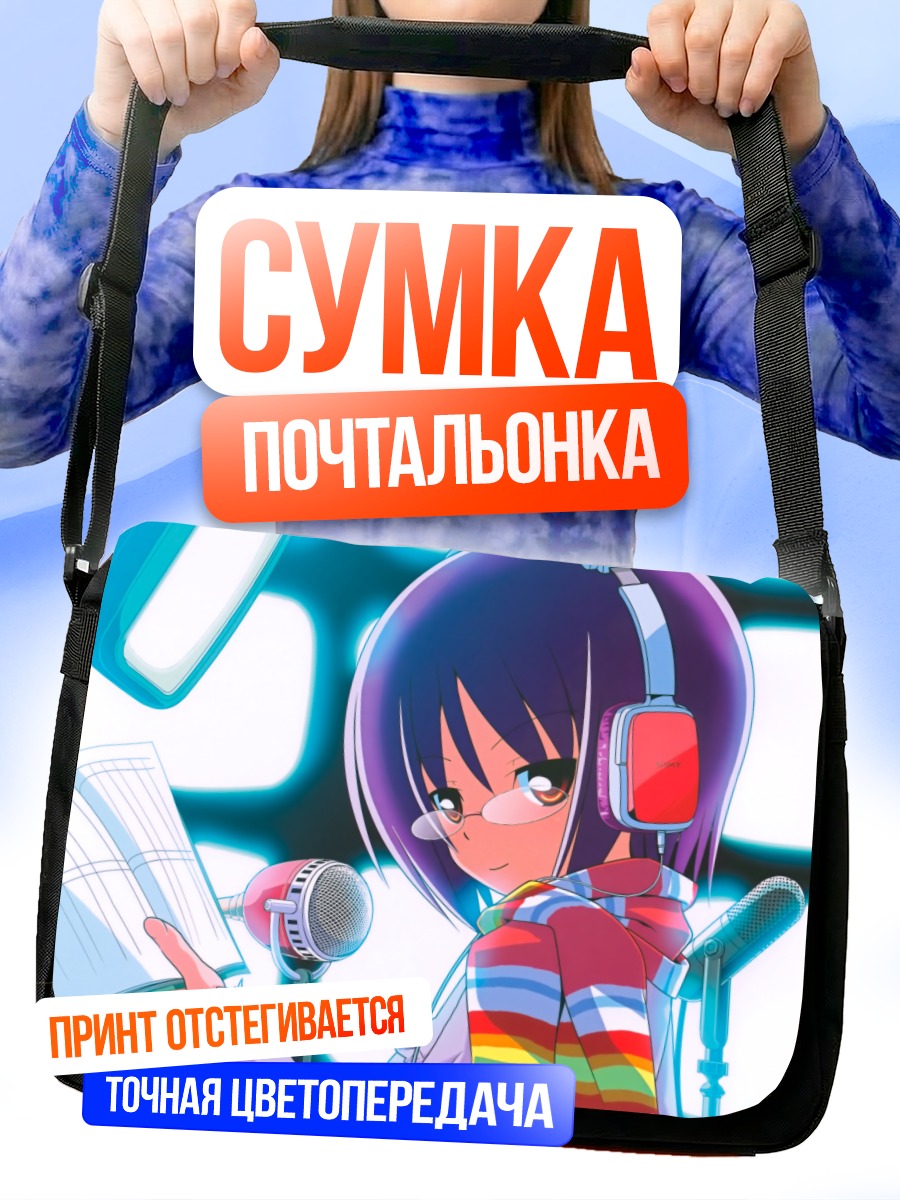 Сумка-почтальонка Девушка с микрофоном