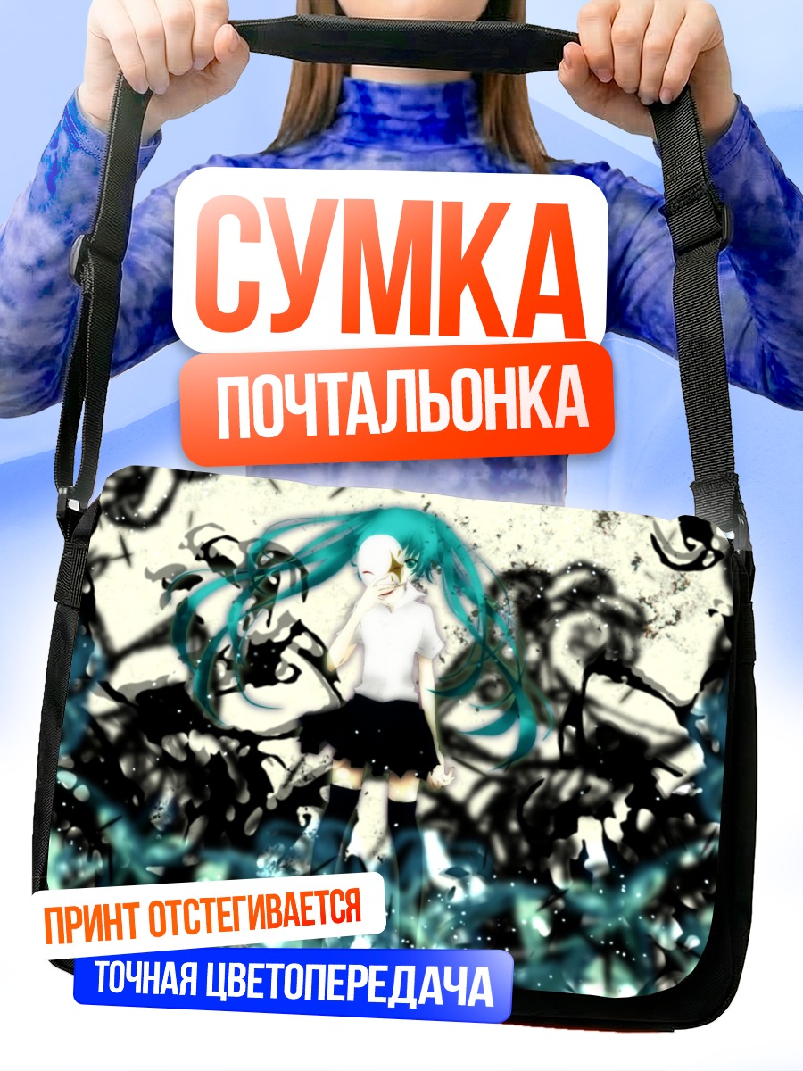 Сумка-почтальонка Мику Хацунэ в вихре