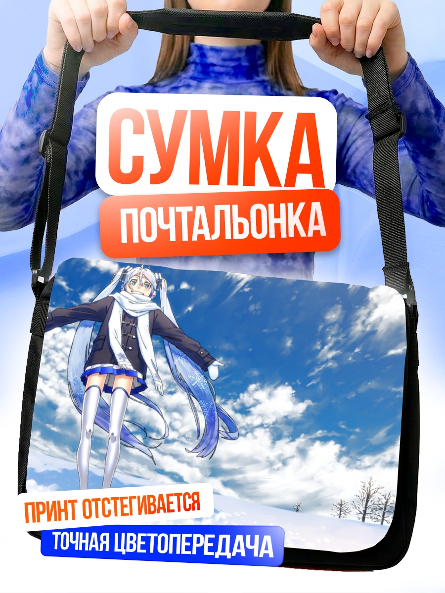 Сумка-почтальонка Мику Хацунэ в снегах