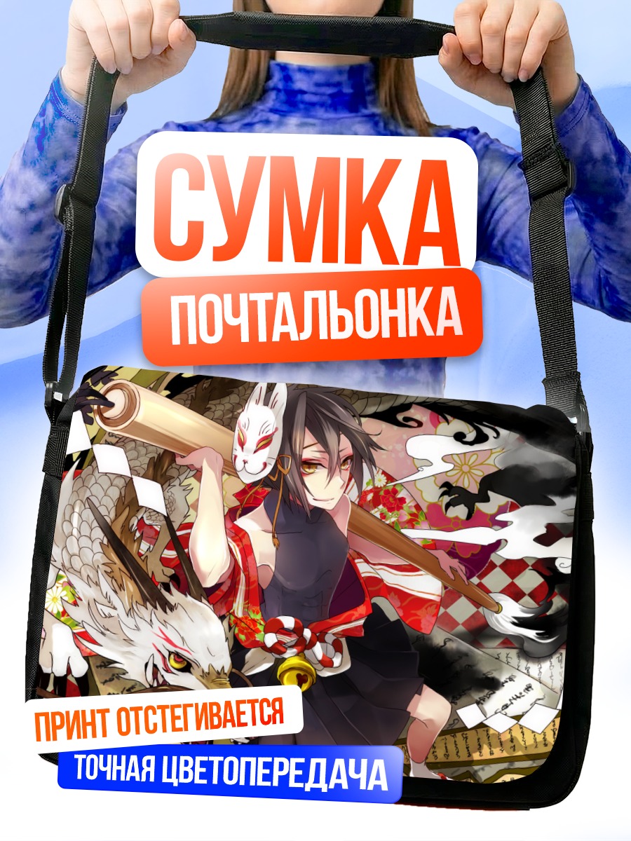 Сумка-почтальонка Дракон и маска