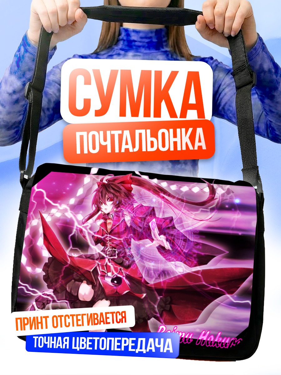 Сумка-почтальонка Рейму Хакурэй в сиянии