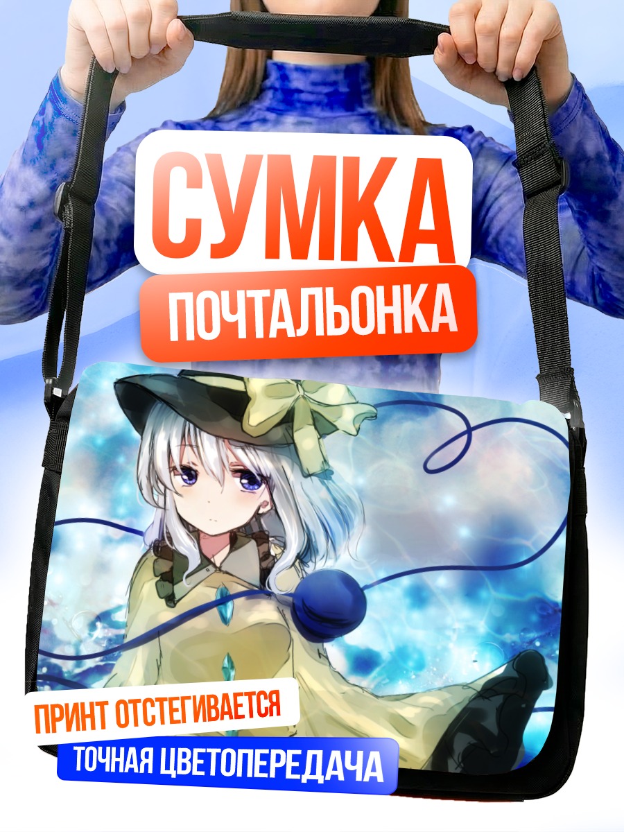Сумка-почтальонка Коиши Комейдзи в голубизне