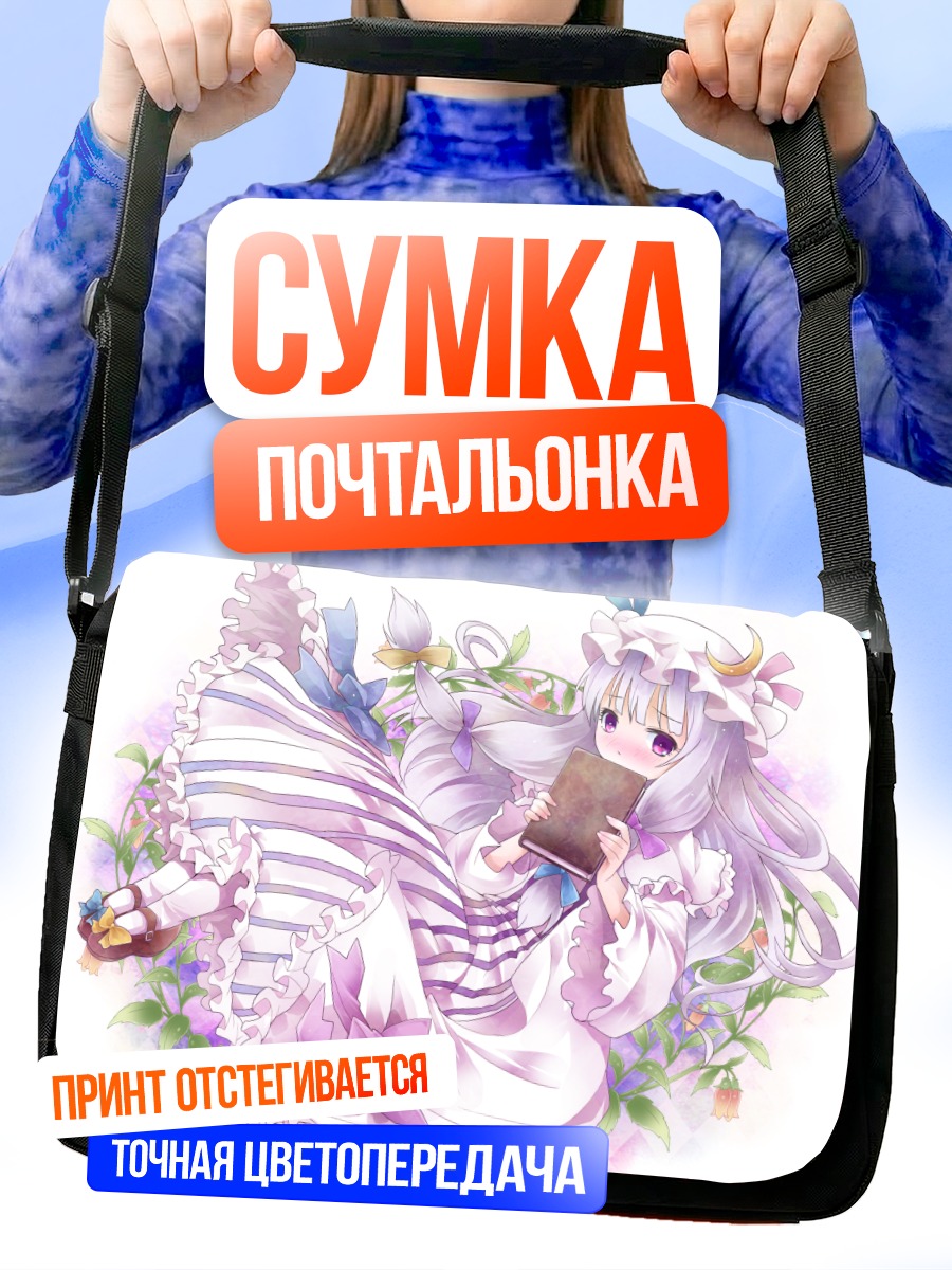 Сумка-почтальонка Пачули Ноледж с книгой