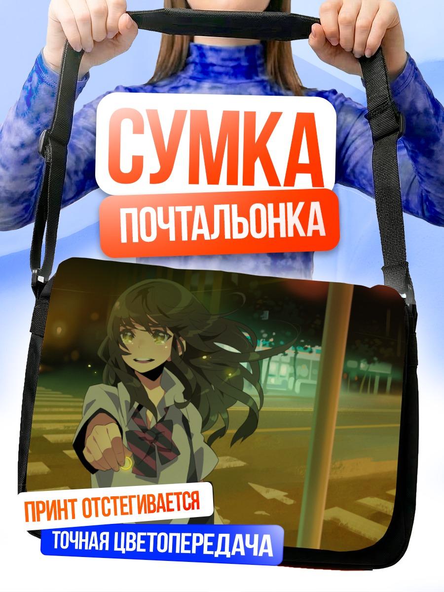 Сумка-почтальонка Ночной взгляд слёз