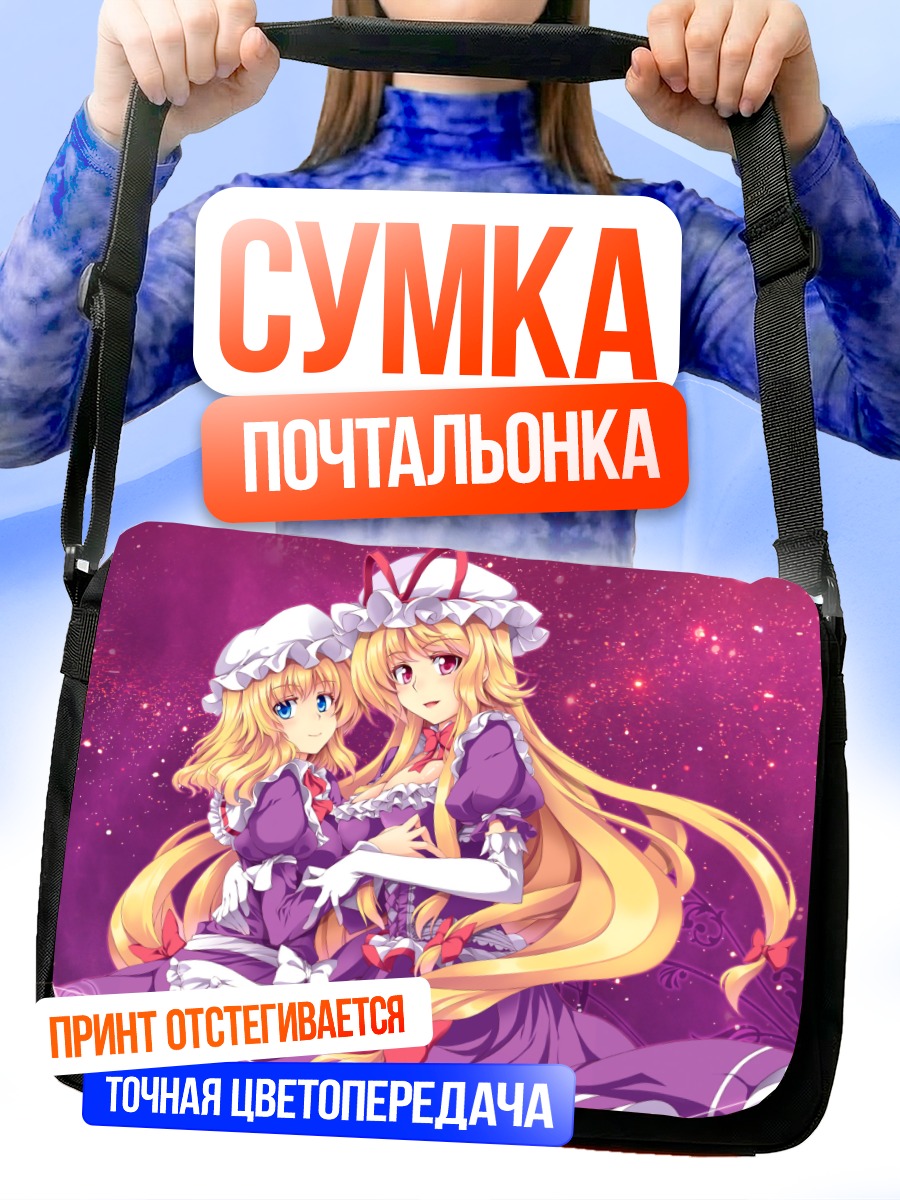 Сумка-почтальонка Юкари Якумо и Марибель