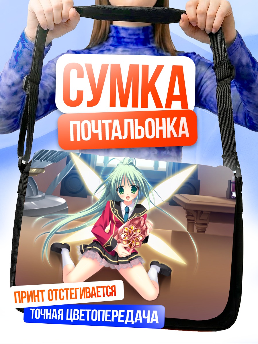 Сумка-почтальонка Фейри с подарком