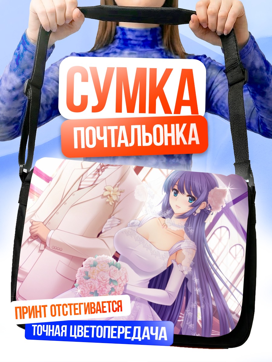 Сумка-почтальонка Иори Микошиба в платье