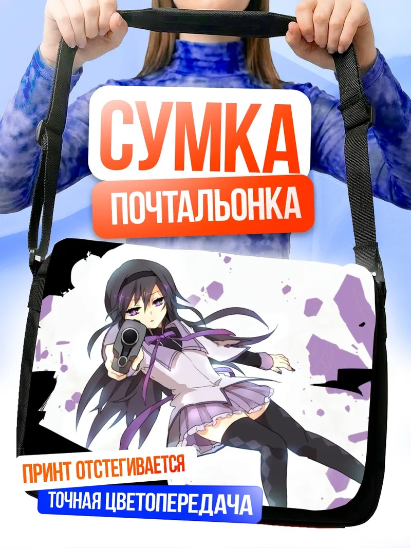Сумка-почтальонка Акеми Хомура с пистолетом