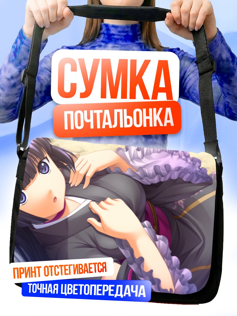 Сумка-почтальонка Сузука Кудзурю в платье