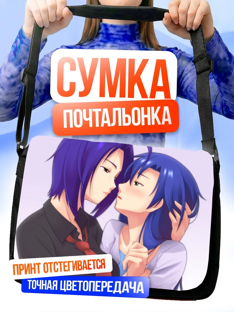 Сумка-почтальонка Чихая Кисараги и Азуса Миура