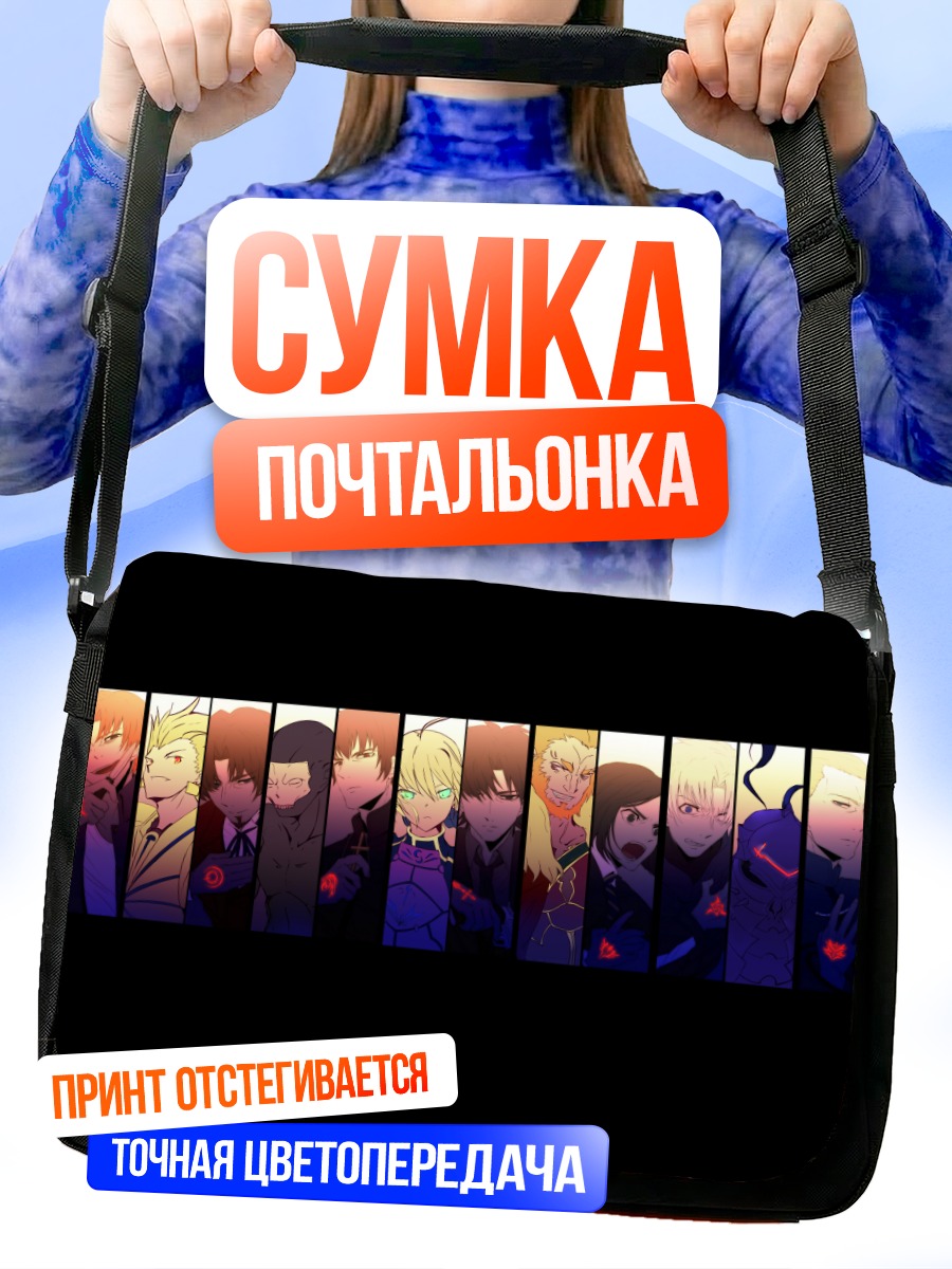 Сумка-почтальонка Герои Fate stay night