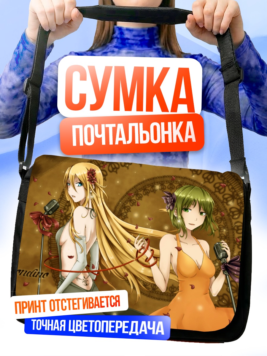 Сумка-почтальонка Гуми и Лили