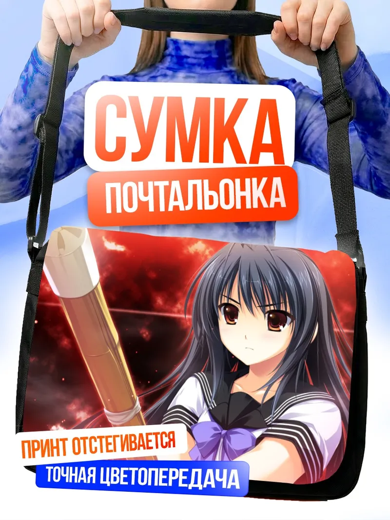 Сумка-почтальонка Хикару Сакураги с посохом