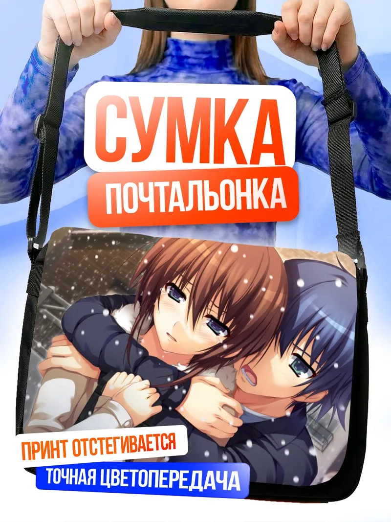 Сумка-почтальонка Юми Макисима и Норифуми