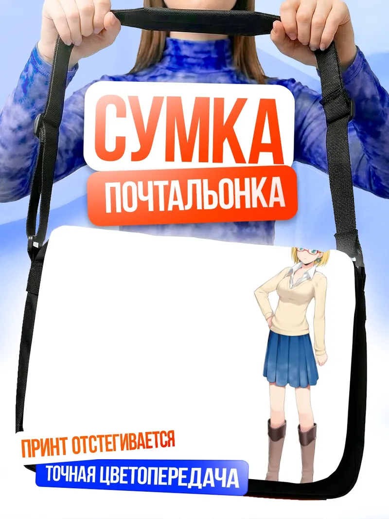 Сумка-почтальонка Клаудия Мадобе в юбке