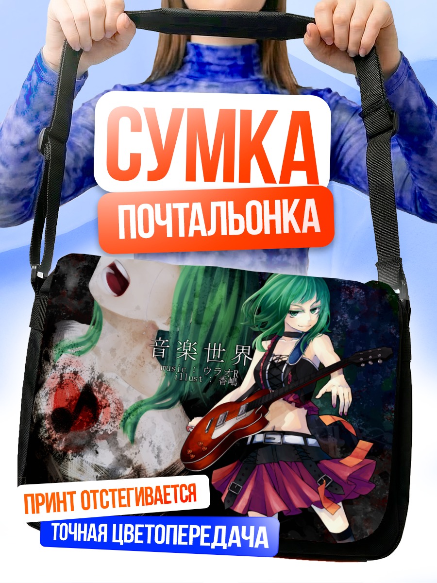 Сумка-почтальонка Гуми с гитарой