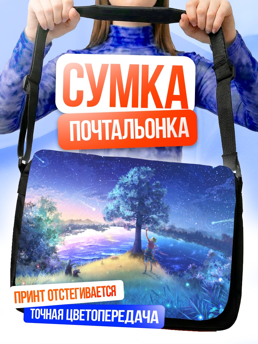 Сумка-почтальонка Пику Кэт под звездами