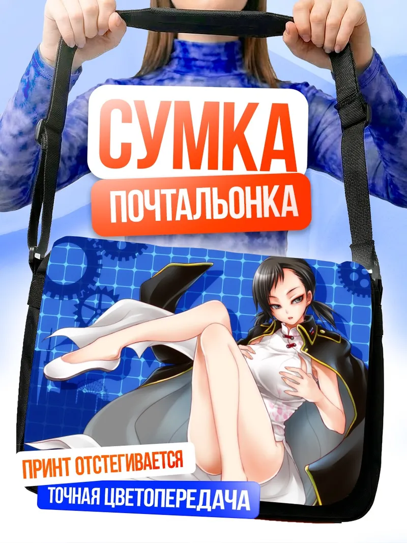 Сумка-почтальонка Фуми Канно в платье