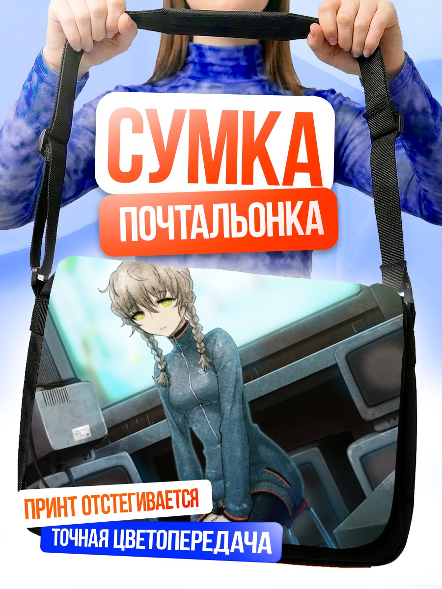 Сумка-почтальонка Сузуха Аманэ в будущем