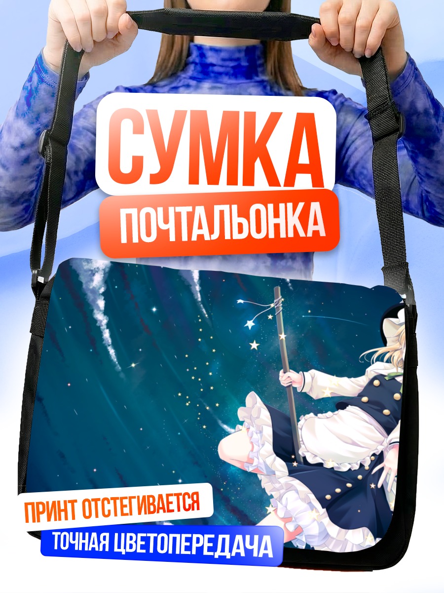 Сумка-почтальонка Мариса Кирисаме в небе