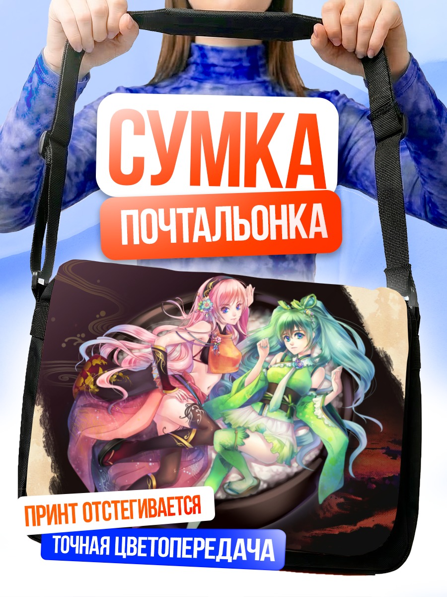 Сумка-почтальонка Мику Хацунэ и Лука
