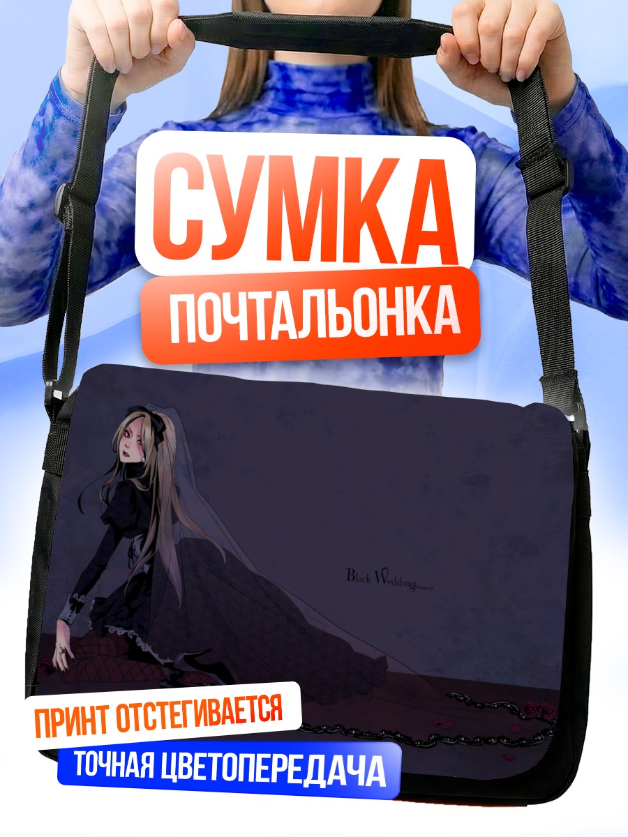 Сумка-почтальонка Беларусь в чёрном