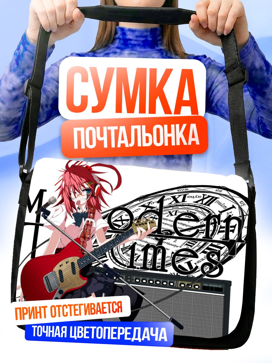 Сумка-почтальонка Рыжая с гитарой