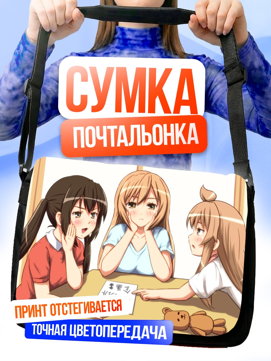 Сумка-почтальонка Семья Минами за столом