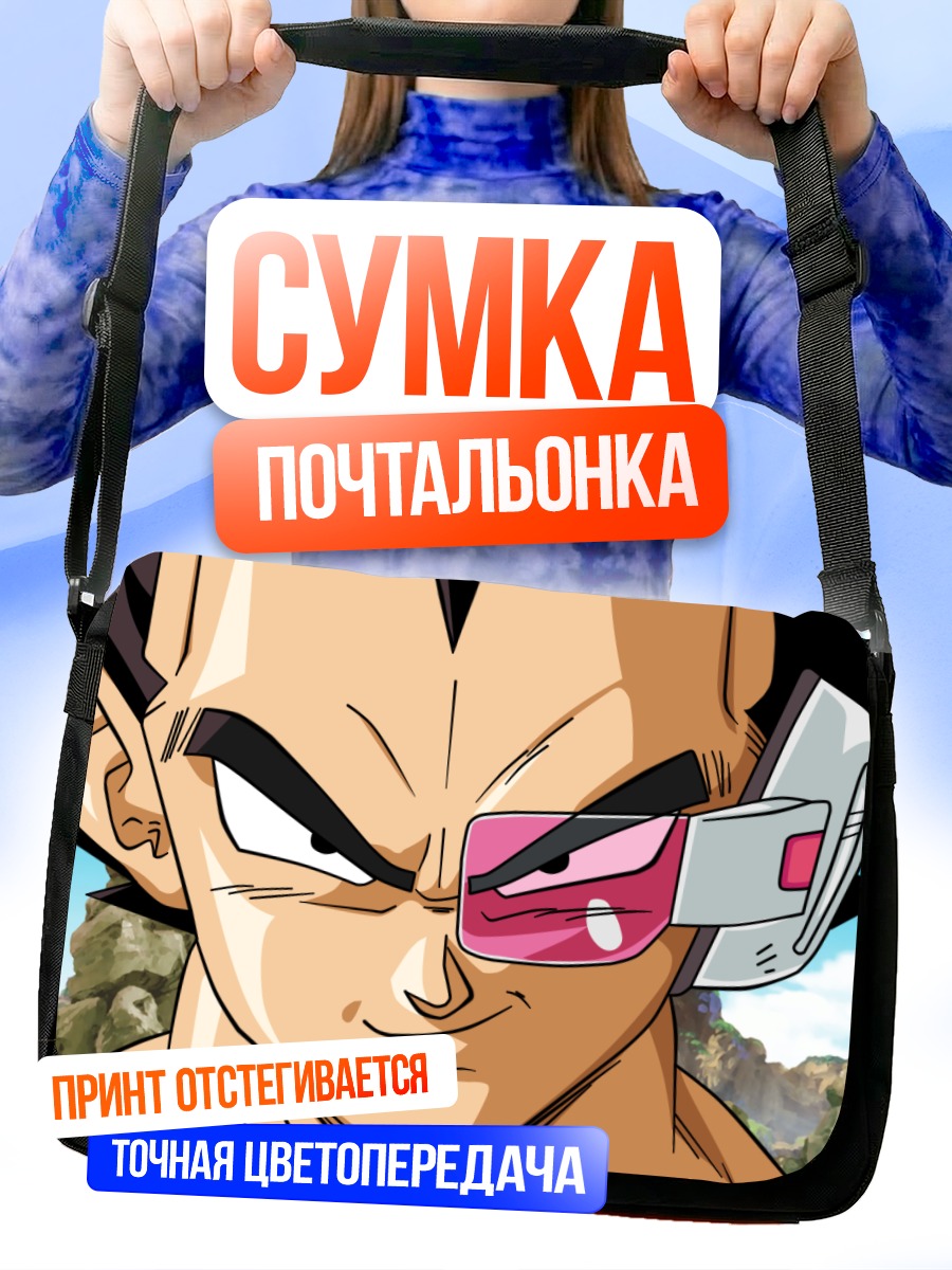 Сумка-почтальонка Веджета из Dragon Ball