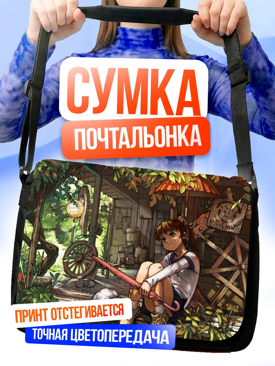 Сумка-почтальонка Девушка под зонтом