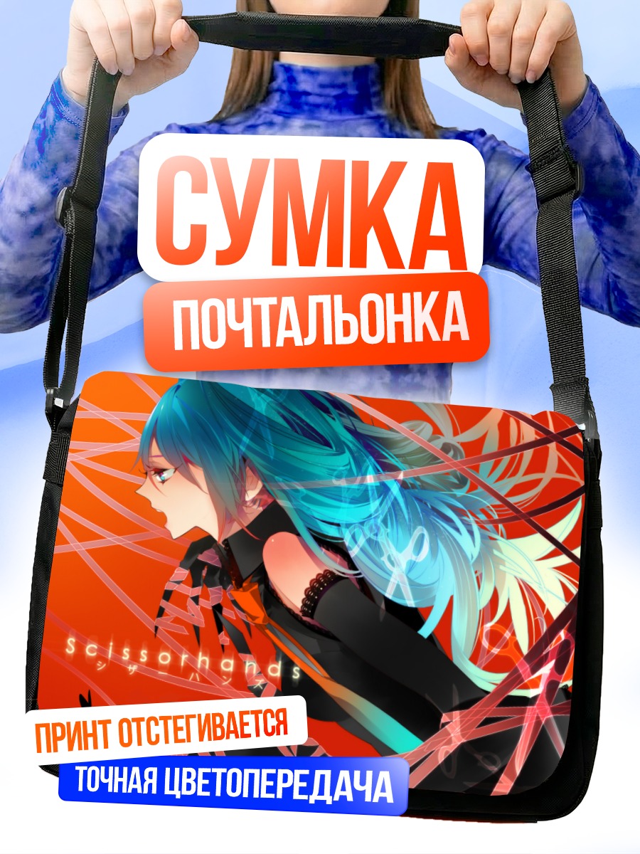 Сумка-почтальонка Мику Хацунэ в нитях