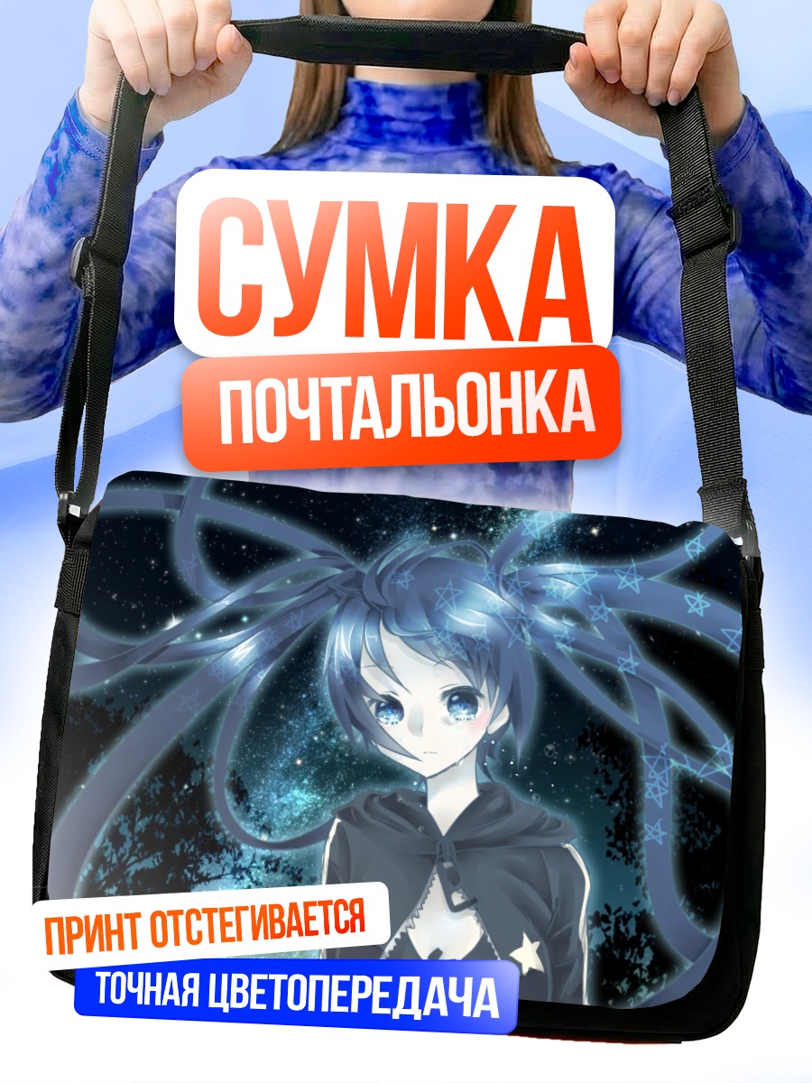 Сумка-почтальонка Курои Мато в звездах