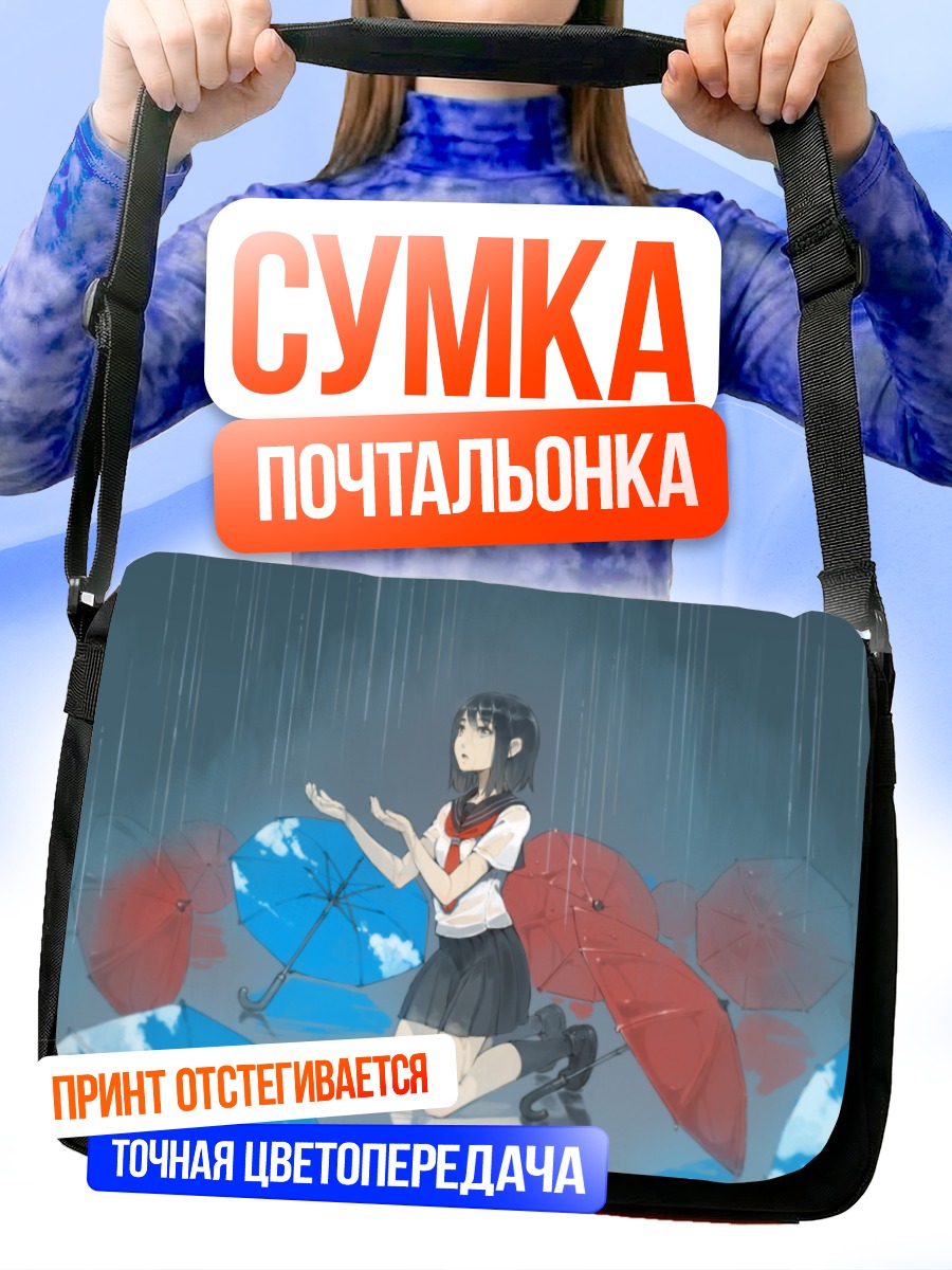 Сумка-почтальонка Девушка под дождем