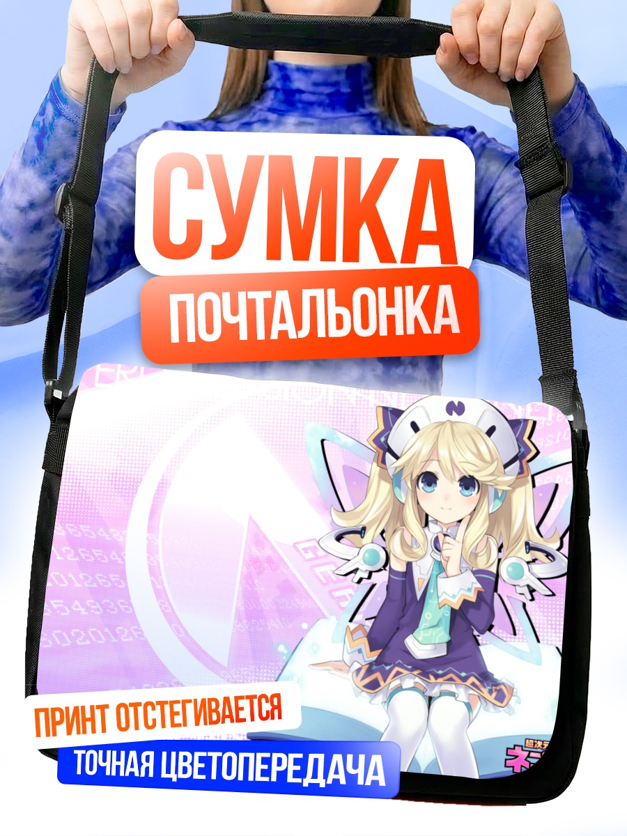 Сумка-почтальонка История в сиреневом