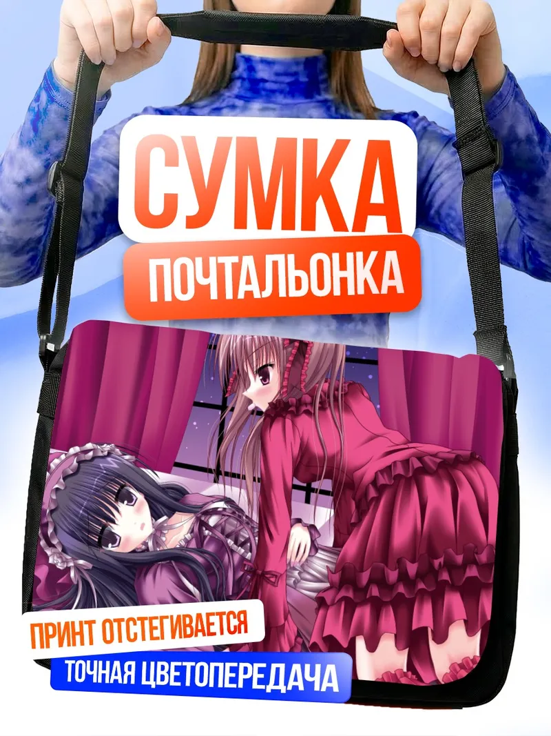 Сумка-почтальонка Готические лолиты в спальне