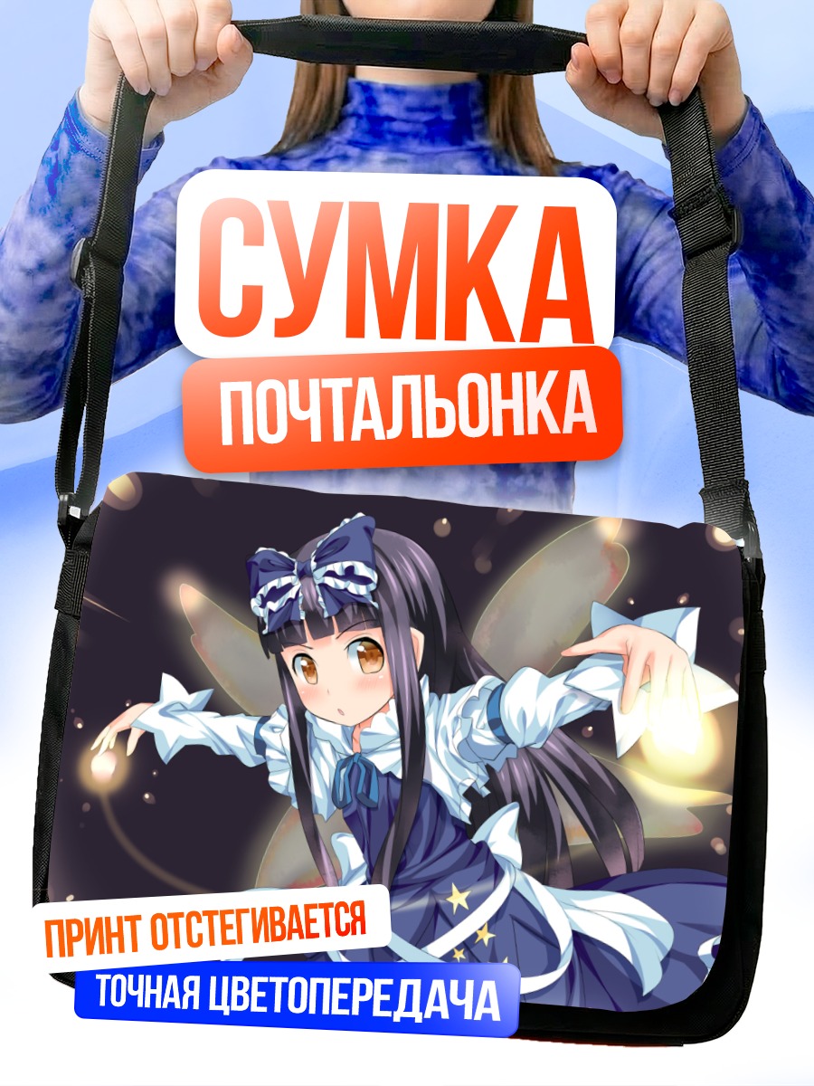 Сумка-почтальонка Стар Сапфир в сиянии