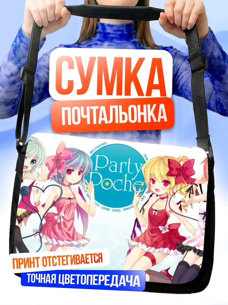 Сумка-почтальонка Фландр Скарлет и подруги