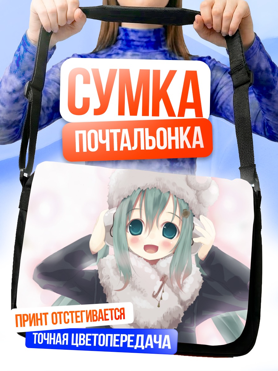 Сумка-почтальонка Мику Хацунэ в ушанке