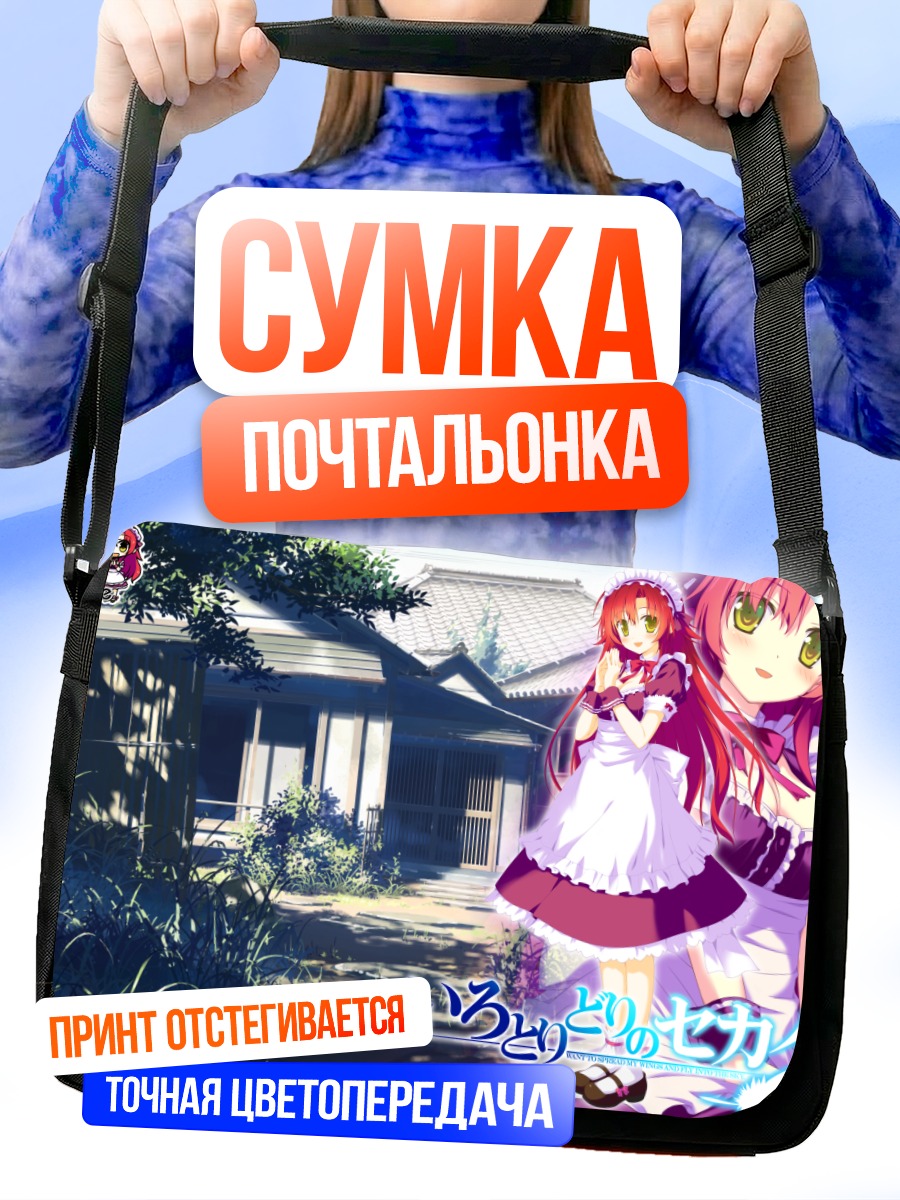 Сумка-почтальонка Кана Минами в саду