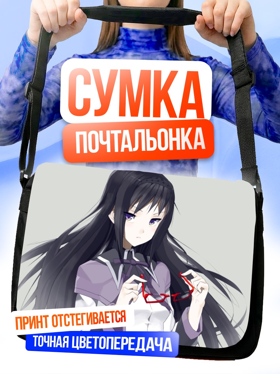 Сумка-почтальонка Акеми Хомура с очками