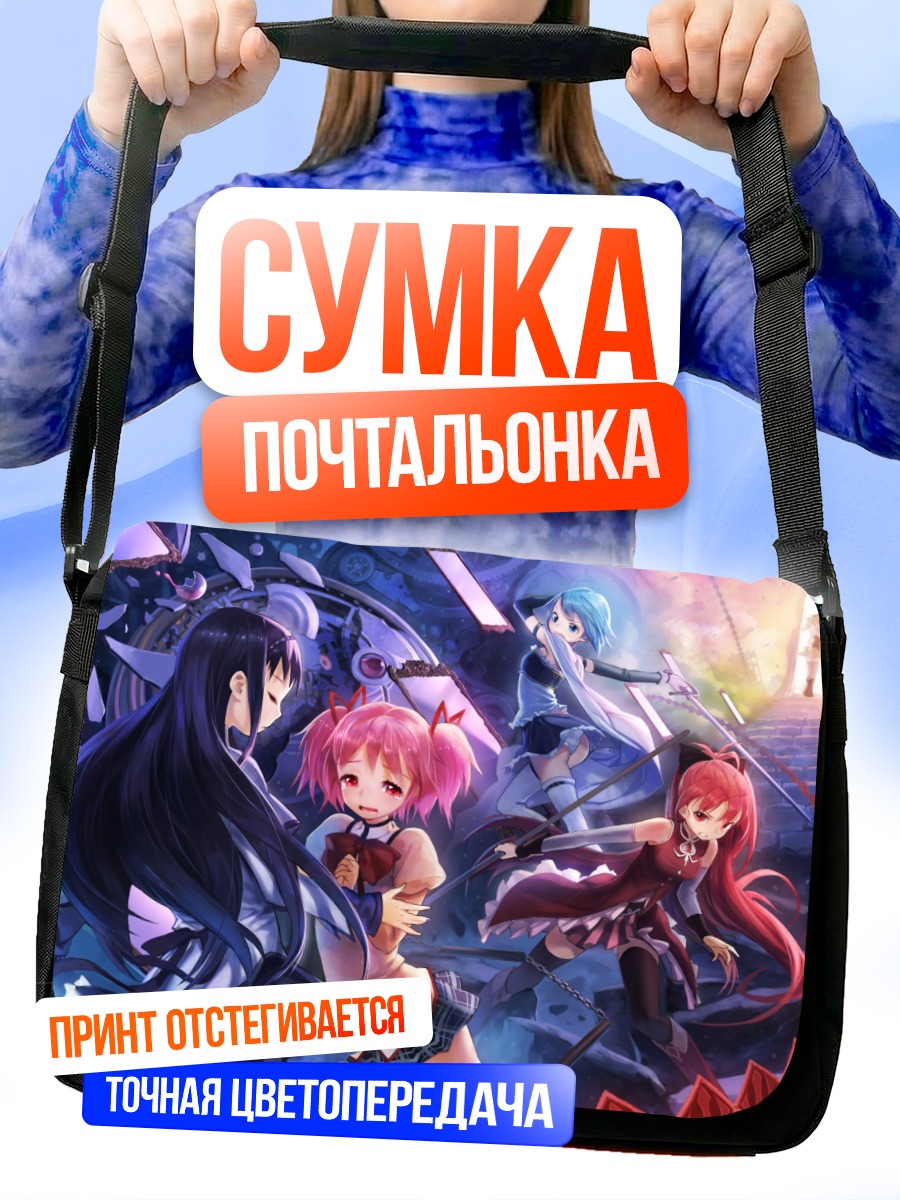Сумка-почтальонка Мадока Магика в бою