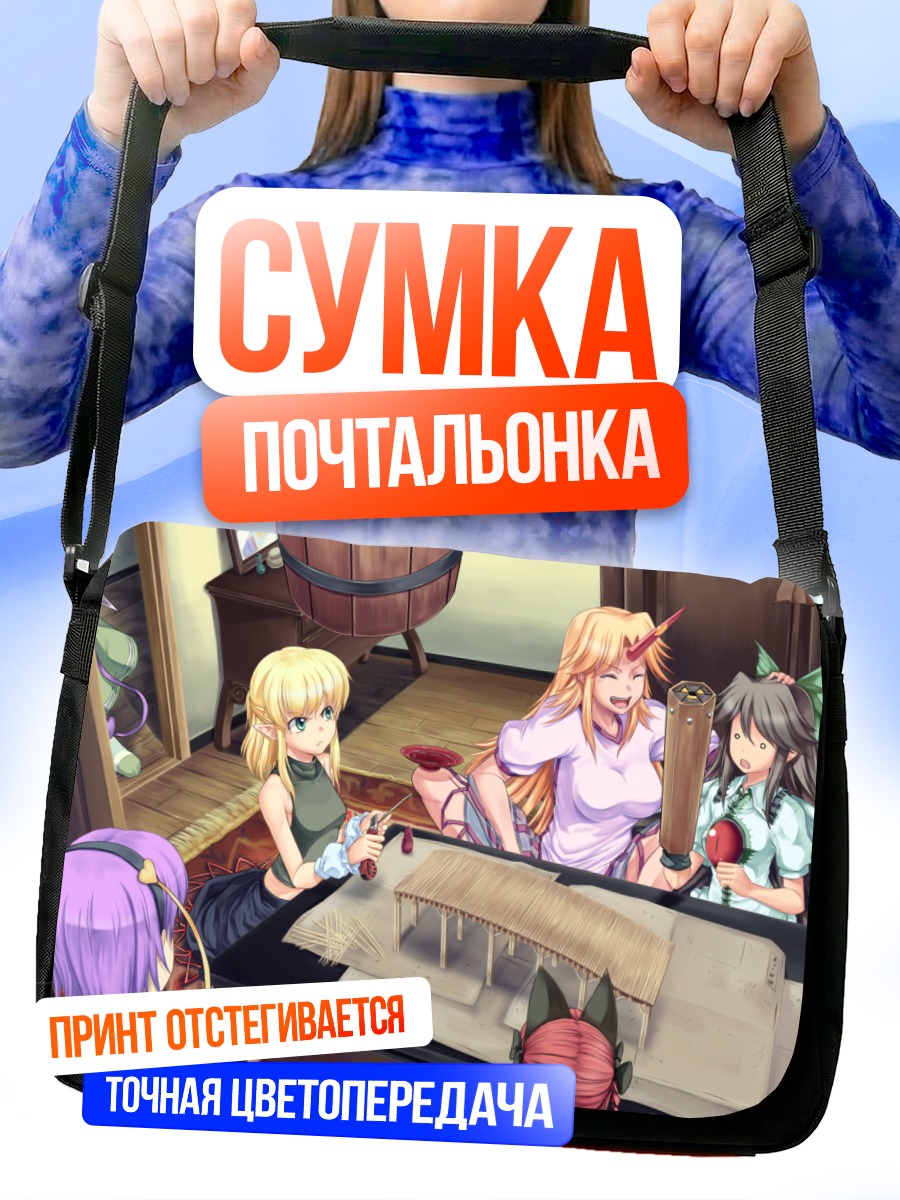 Сумка-почтальонка Юги Хошигума и друзья