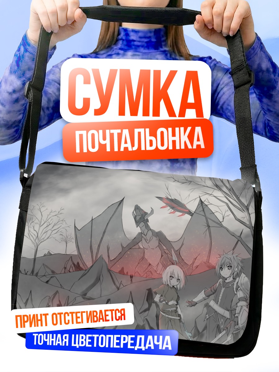 Сумка-почтальонка Дракон и воины